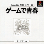 Game de Seishun (SuperLite 1500 Series)