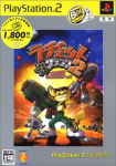 Ratchet & Clank 2 (PlayStation2 the Best Reprint)