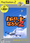 Pilot Nina Rou! 2 (PlayStation2 the Best Reprint)