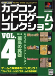 Capcom Retro Game Collection Vol. 4