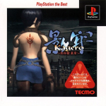 Kagero: Kokumeikan Shinshou (PlayStation the Best)