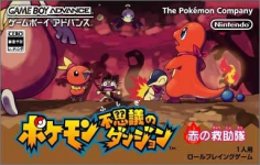 Pokémon Fushigi no Dungeon: Aka no Kyuujoutai