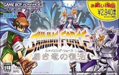Shining Force: Kuroki Ryuu no Fukkatsu (Okaidoku Ban)