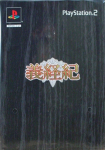 Yoshitsune-ki (Goukakenran Box)