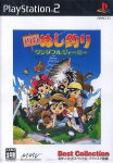 Kawa no Nushi Tsuri: Wonderful Journey (Best Collection)