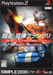 Simple 2000 Ultimate Vol. 28: Bousou! Kenka Grand Prix, Drive to Survive