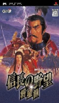 Nobunaga no Yabou: Shouseiroku