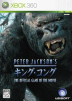 PETER JACKSON'S キング・コング オフィシャル ゲーム オブ ザ ムービー Box