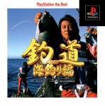 Tsuridou: Umitsuri Hen (Playstation The Best)