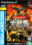 Sega Ages 2500 Series Vol. 22: Advanced Daisenryaku: Deutch Dengeki Sakusen