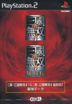 Shin Sangoku Musou 4 Empires & Moushouden Premium Box