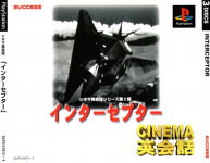 Cinema Eikaiwa: Interceptor
