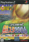 Pro Yakyuu Netsu Star 2006