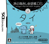 Tabi no Yubisashi Kaiwachou DS: DS Series 1 Thai