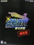 Gyakuten Saiban: Yomigaeru Gyakuten (Limited Edition)