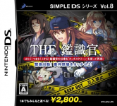 Simple DS Series Vol.8: The Kanshikikan - Kinkyuu Shutsudou!! Jiken Genba wo Touch Seyo