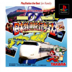 DX Nippon Tokkyu Ryokou Game (Playstation the Best for Family)
