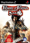 Prince of Persia: Futatsu no Tamashii