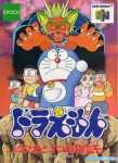Doraemon: Nobi Ooto 3tsu no Seirei Ishi