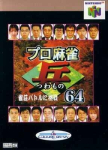 Pro Shinan Mahjong Tsuwamono 64: Jansou Battle ni Chousen