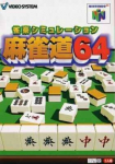 Jangou Simulation Mahjong Michi 64