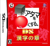 Shikakui Atama wo Maruku Suru: DS Kanji no Shou