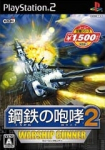 Kurogane no Houkou 2: Warship Gunner (Koei Teiban Series)