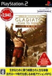 Gladiator: Road to Freedom Remix (Ertain Best)