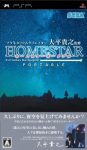 Planetarium Creator Ohira Takayuki Kanshuu: Home Star Portable