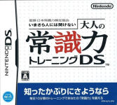 Kanshuu Nippon Joushikiryoku Kentei Kyoukai: Imasara Hito ni wa Kikenai Otona no Joushikiryoku Training DS