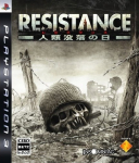 Resistance: Jinrui Botsuraku no Hi