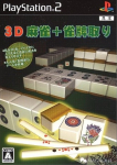Honkakuha 2000 Series: 3D Mahjong + Janpai Tori