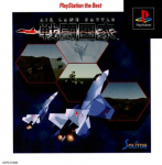 Sentou Kokka: Air Land Battle (PlayStation the Best)