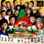 Allstar Mahjong: Kareinaru Shoubushi Kara no Chousen