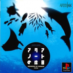 Aquanaut no Kyuujitsu: Memories of Summer 1996