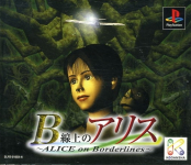 B Senjou no Alice: Alice on Borderlines