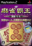 Mahjong Haoh: Shinken Battle (Mycom Best) (Reprint)