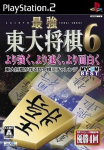 Saikyou Toudai Shogi 6 (Mycom Best)