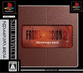 Front Mission 2 (Ultimate Hits)