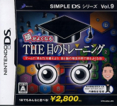 Simple DS Series Vol. 9: Atama no Yokunaru - The Me no Training