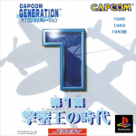 Capcom Generation: Dai 1 Shuu Gekitsuiou no Jidai