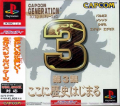 Capcom Generation: Dai 3 Shuu Koko ni Rekishi Hajimaru