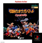 Densetsu no Ogre Battle (PlayStation the Best)