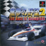 Doumu no Yabou 2: The Race of Champions