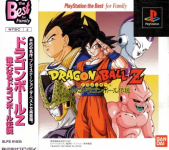 Dragon Ball Z: Idainaru Dragon Ball Densetsu (PlayStation the Best for Family)