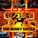 DX Okuman Chouja Game: The Money Battle