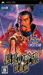 Nobunaga no Yabou: Shouseiroku (Koei the Best)