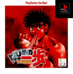 Hajime no Ippo: The Fighting! (PlayStation the Best)