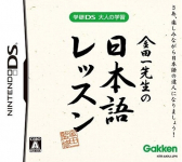 Gakken DS: Otona no Gakushuu Kindaichi Sensei no Nihongo Lesson