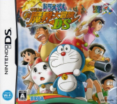 Doraemon: Nobita no Shin Makai Daibouken DS